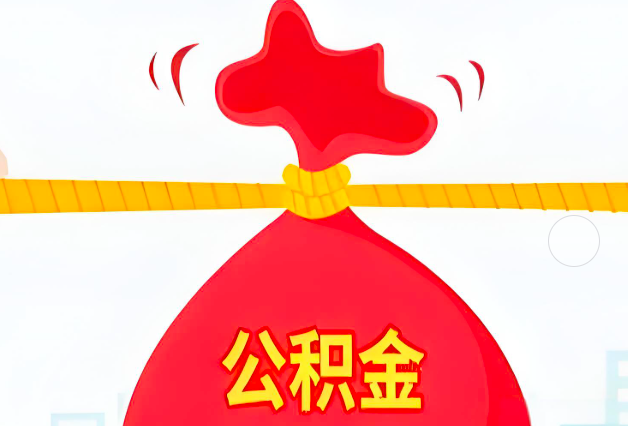 辽宁省住房公积金最新的2026年政策亮点。