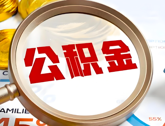 辽宁省住房公积金一年能提几次，每个城市是不是不一样。